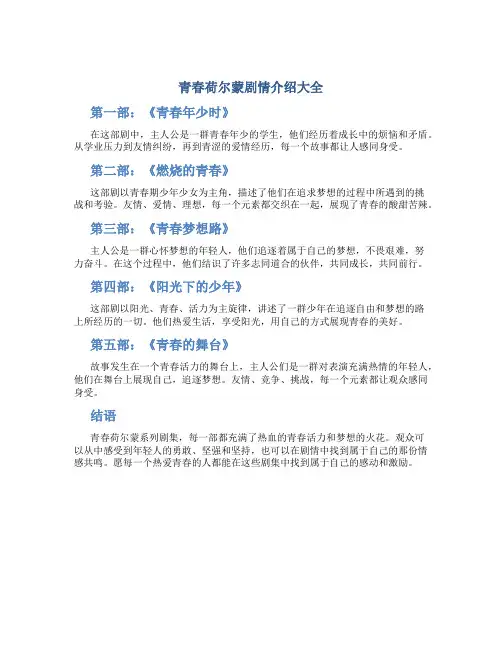 青春荷尔蒙剧情介绍大全