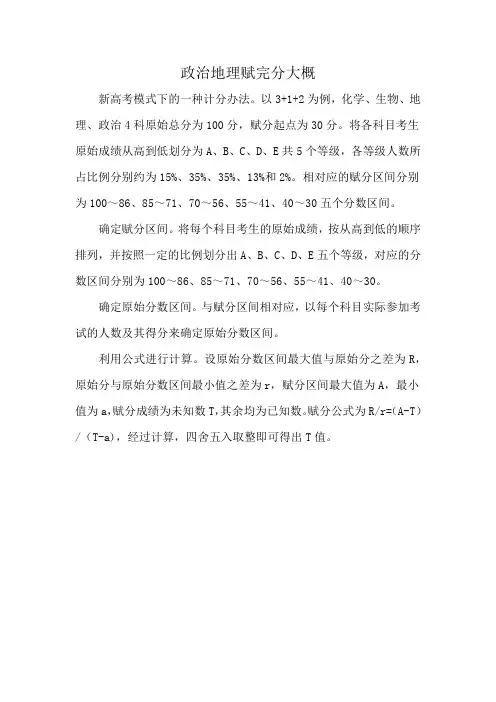 政治地理赋完分大概