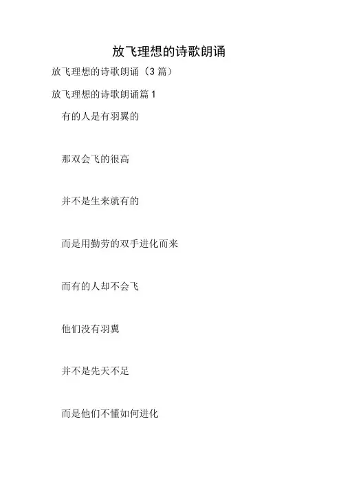 放飞理想的诗歌朗诵