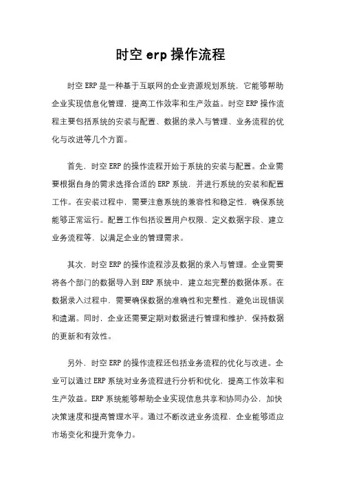 时空erp操作流程