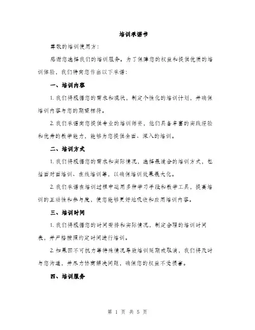 培训承诺书（2篇）