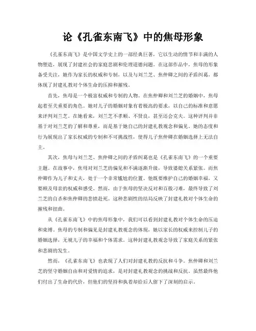 论《孔雀东南飞》中的焦母形象