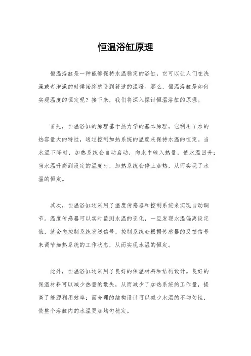 恒温浴缸原理