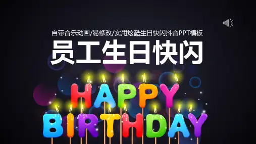员工生日快闪开场生日祝福PPT模板