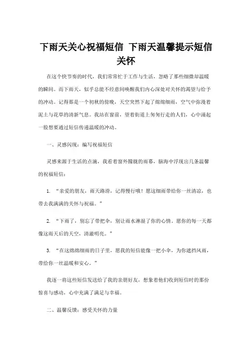 【祝福短信】下雨天关心祝福短信 下雨天温馨提示短信关怀