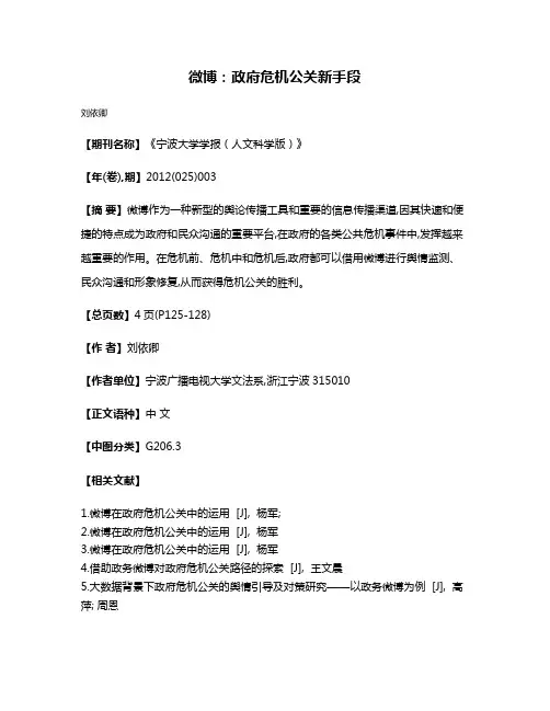 微博：政府危机公关新手段