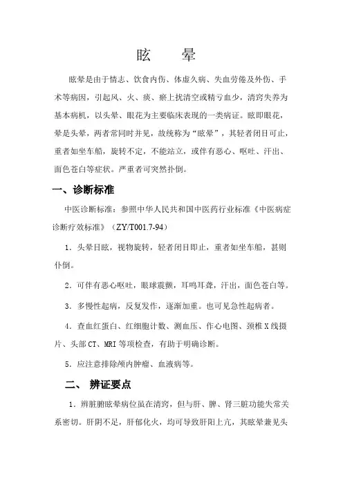 眩晕Microsoft Word 文档