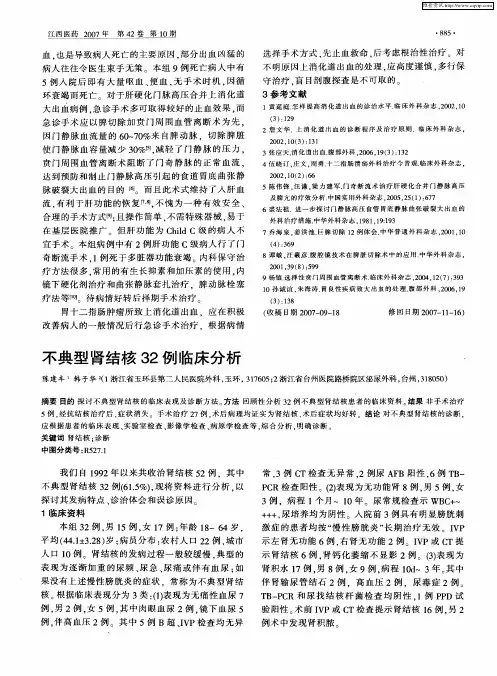 不典型肾结核32例临床分析