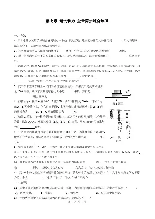 北师大版八年级物理下册第七章 运动和力 全章同步综合练习(含答案)