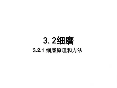 固体废弃物细磨