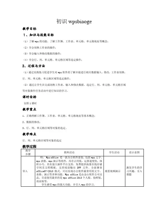 第1课《初识wps》(教案) 信息技术五年级下册