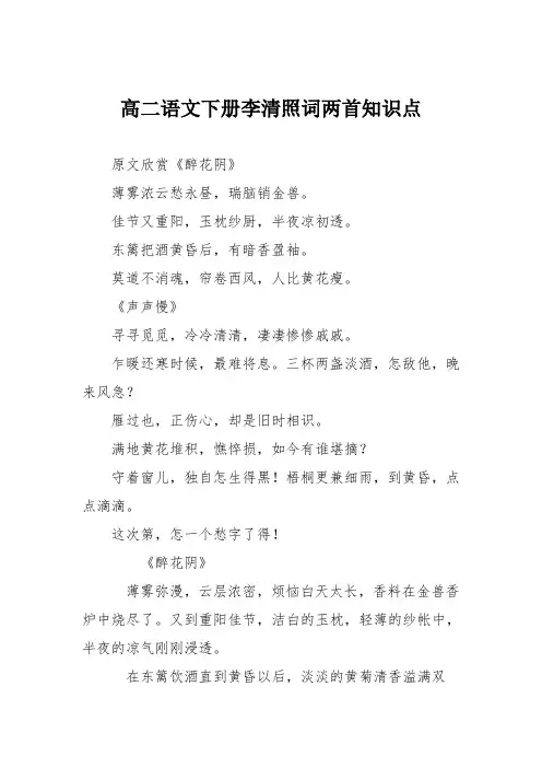 高二语文下册李清照词两首知识点