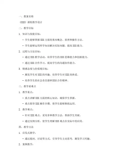 三大创新教案设计说明模板