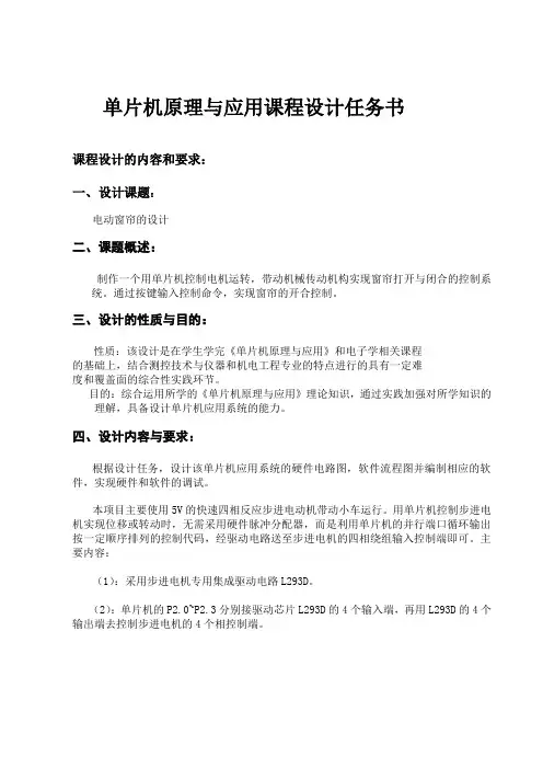 电动窗帘课程设计