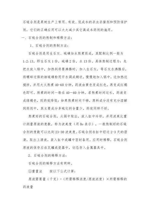 石硫合剂的熬制和稀释方法