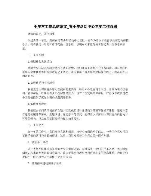 少年宫工作总结范文_青少年活动中心年度工作总结