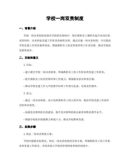 学校一岗双责制度