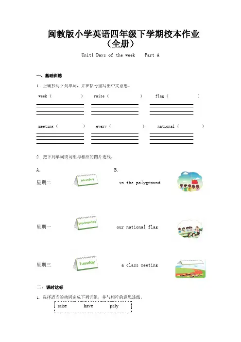 闽教版小学英语四年级下学期校本作业(全册)