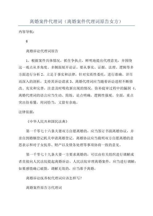 离婚案件代理词(离婚案件代理词原告女方)