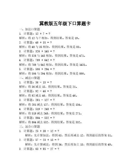 冀教版五年级下口算题卡
