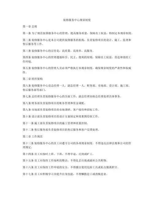 装修服务中心规章制度