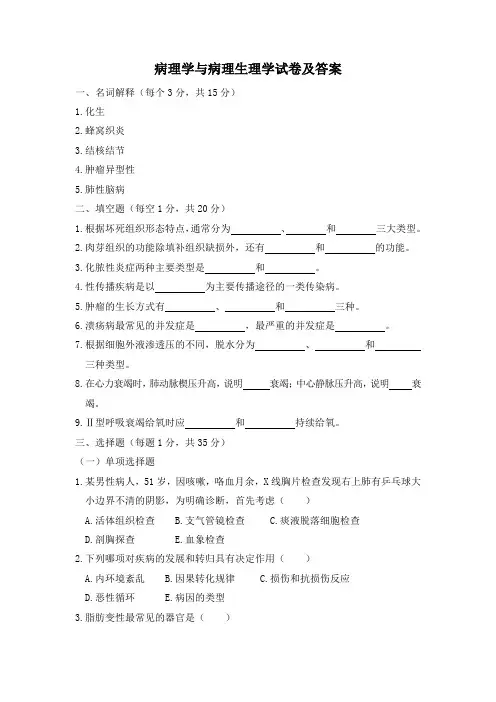 病理学与病理生理学试卷及答案