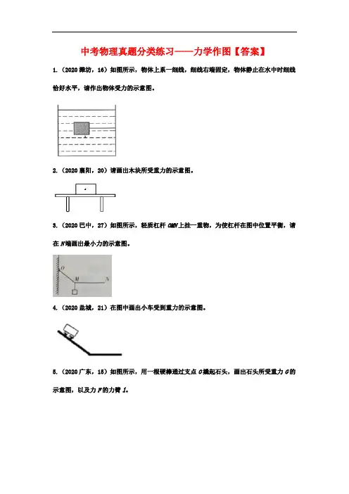 中考物理真题分类练习——力学作图【答案】