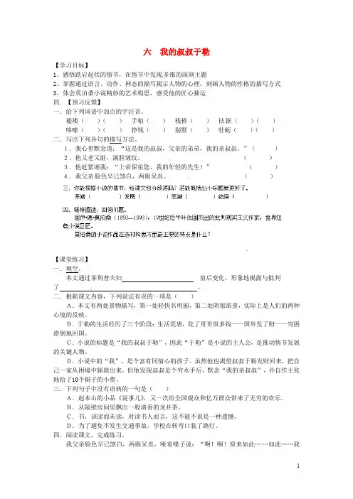 九年级语文上册 6《我的叔叔于勒》学案 苏教版