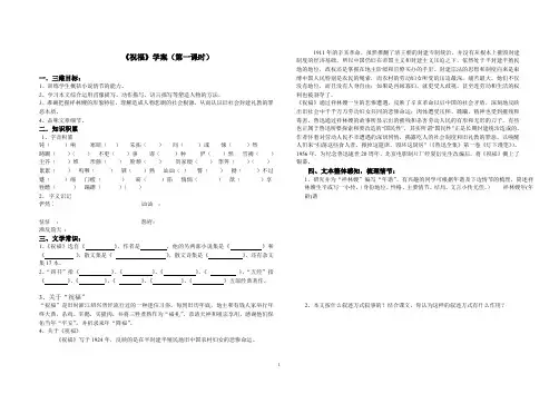 祝福导学案(学生用