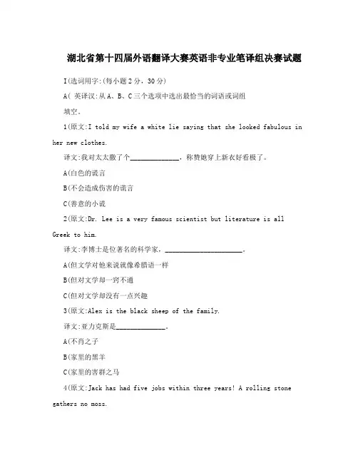 湖北省第十四届外语翻译大赛英语非专业笔译组决赛试题