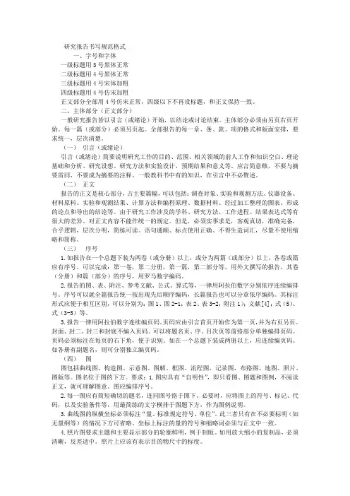 研究报告书写规范格式 (8000字)
