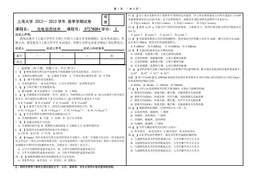 光电信息技术_2013春试卷A(空白卷)0417a