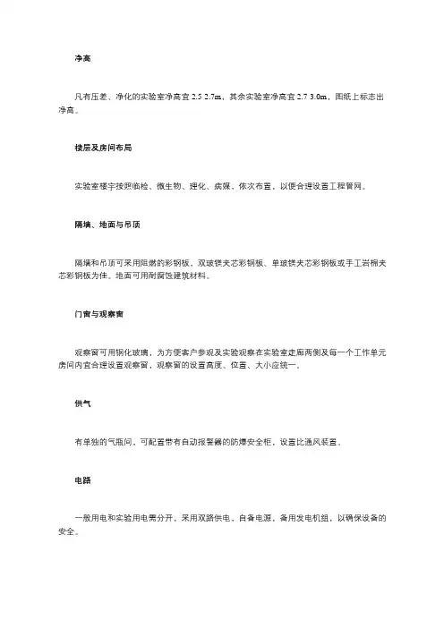 疾控中心实验室设计方案