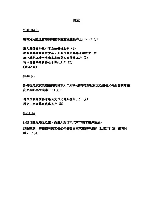 汇率与国际收支平衡表香港教育城