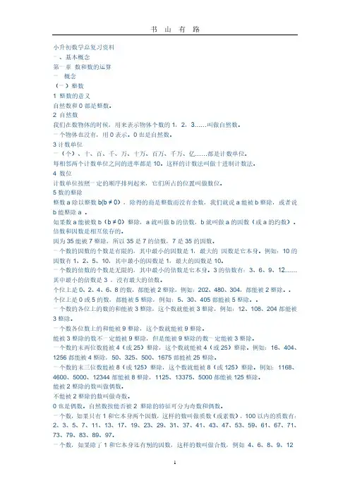 小升初数学总复习资料PDF.pdf
