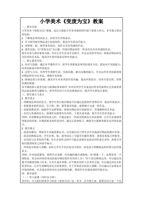 小学美术《变废为宝》教案