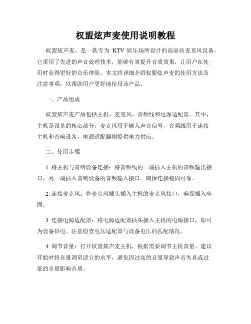 权盟炫声麦使用说明教程