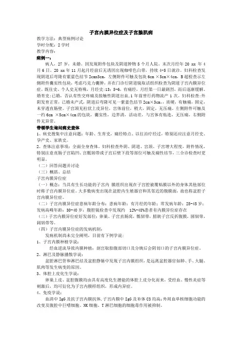 子宫内膜异位症及子宫腺肌病