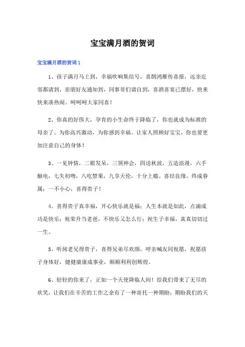宝宝满月酒的贺词