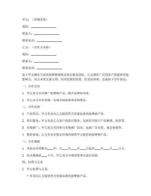 按摩椅店家合作协议书怎么写