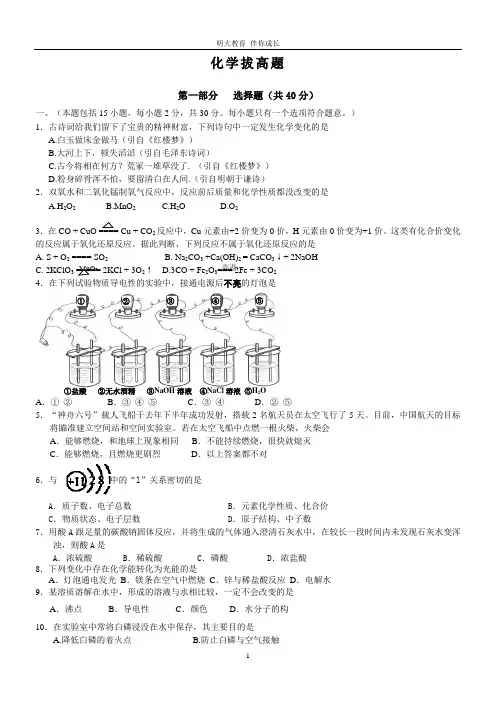 (完整)初三化学拔高题