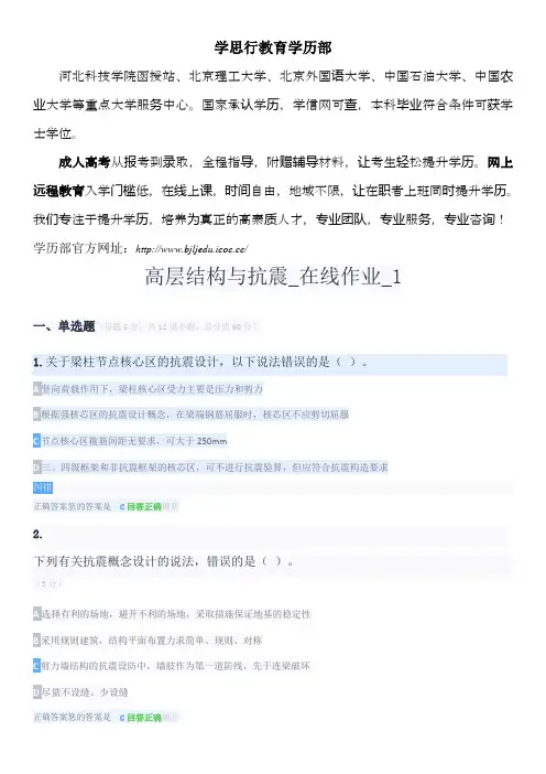 高层结构与抗震_在线作业