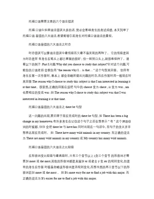 托福口语需要注意的六个语法错误