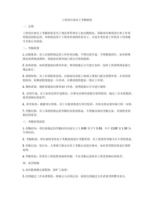 工程项目部员工考勤制度