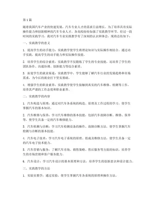 汽车专业实践教学总结(3篇)