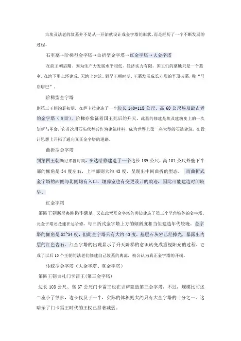 金字塔的演变过程