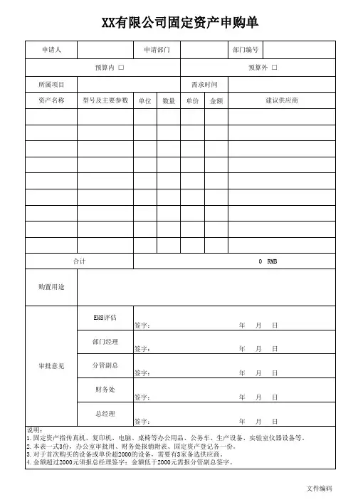 固定资产申购单