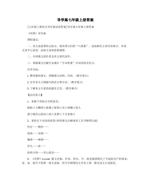  导学案七年级上册答案