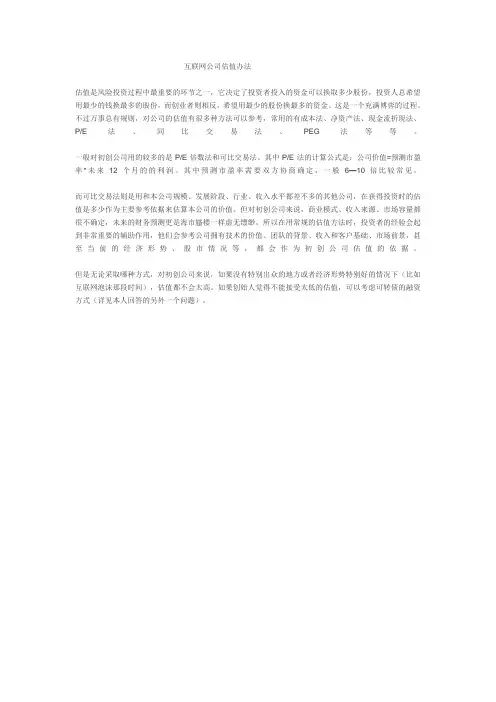 互联网公司估值办法