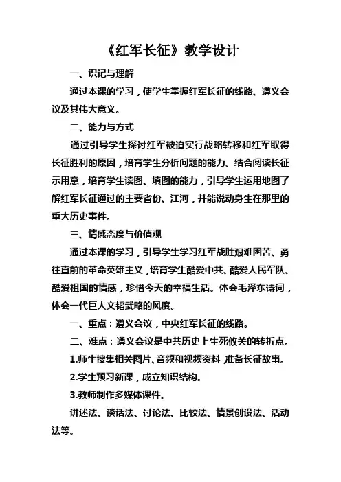 红军长征教学设计